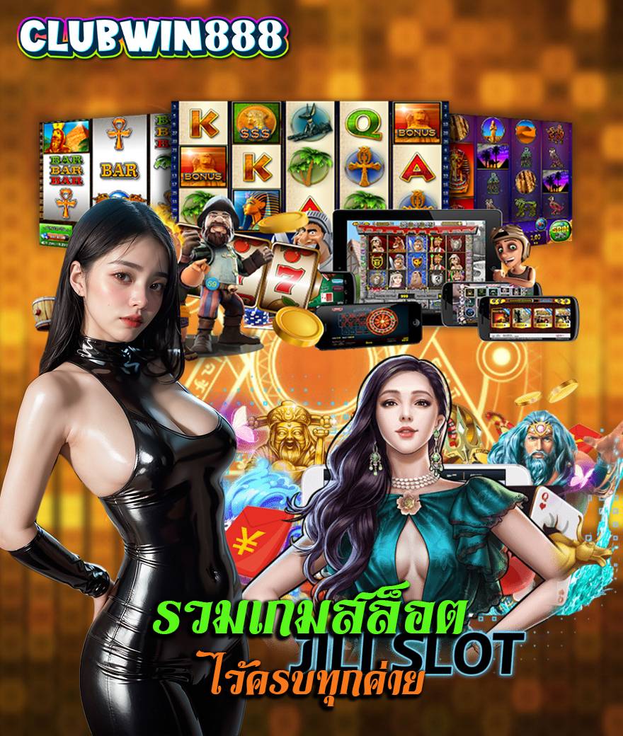 clubwin888 เข้าสู่ระบบ