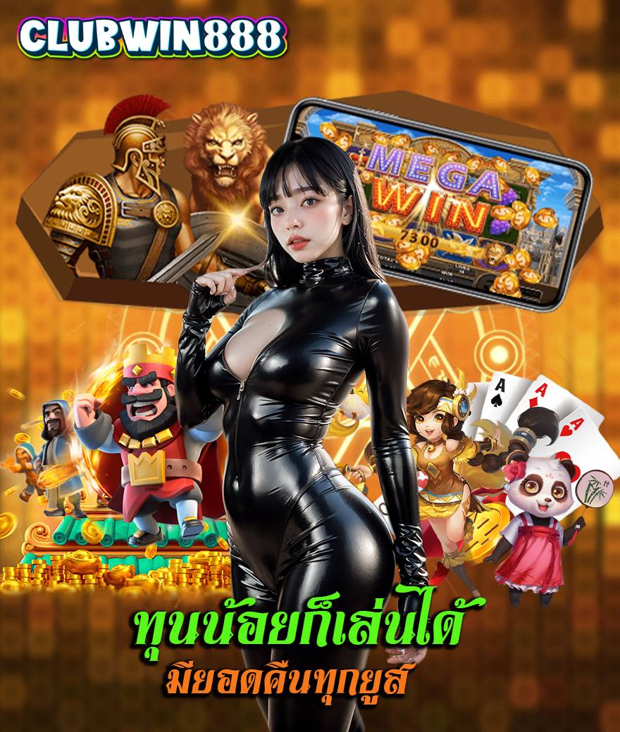 clubwin888 เว็บตรง