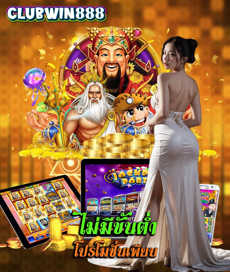 clubwin888 เครดิตฟรี